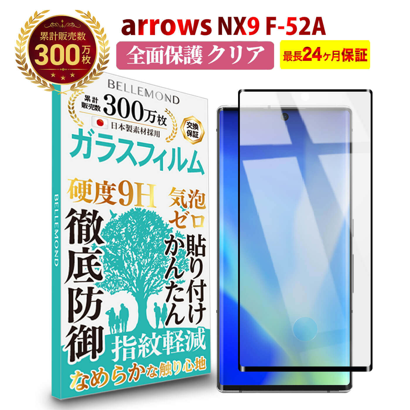 楽天市場】【10%OFFクーポン8/1日限定】 arrows NX9 F-52A 全面保護