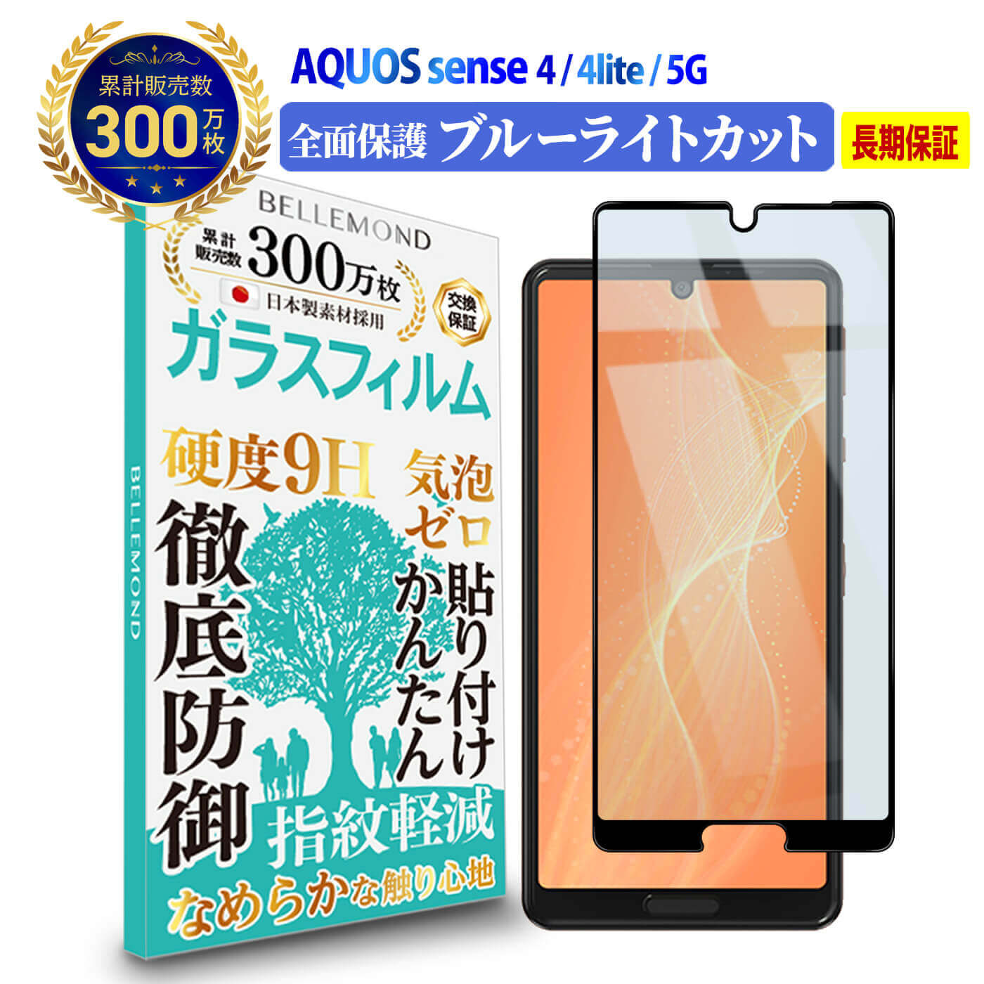 楽天市場】【LINE登録で10%OFFクーポン】AQUOS sense 4 basic 全面保護 ガラスフィルム クリア 透明アクオスセンス ベーシック  液晶 保護フィルム 高透過 高光沢 指すべり 硬度 9H 強化ガラス 擦り傷防止 指紋防止 気泡防止 耐衝撃 画面 割れ防止 飛散防止 : PYKES  PEAK ...