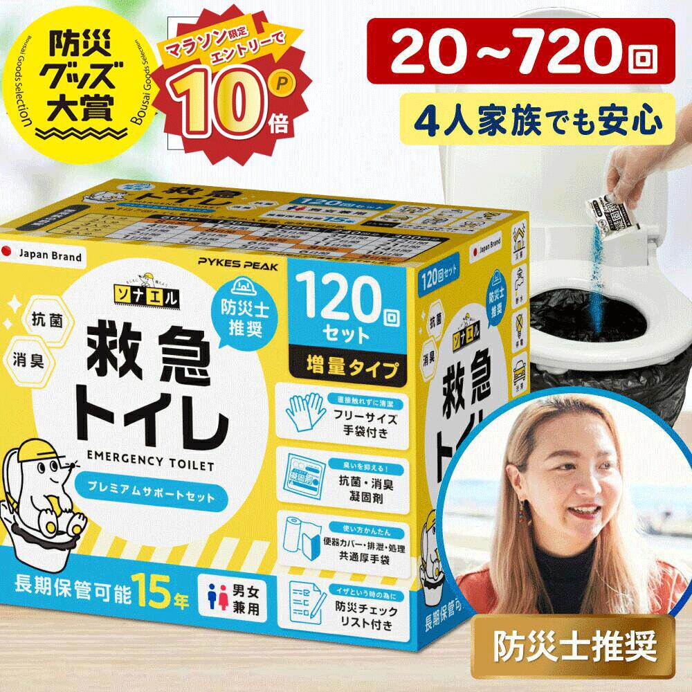 PYKES PEAK 救急トイレ プレミアムサポートセットの商品画像