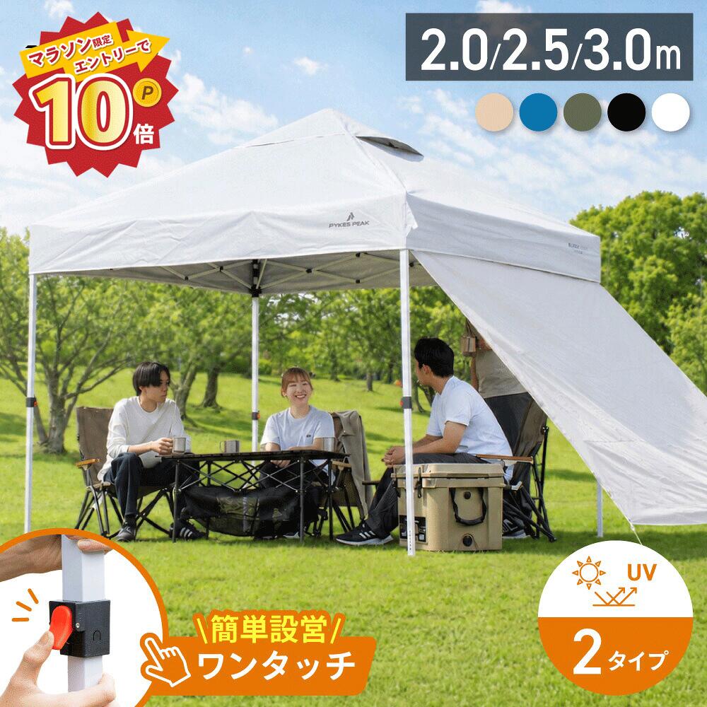 【マラソン限定★エントリーP10倍】＼ワンタッチ設営／タープ タープテント ブラックコーティング シルバーコーティング ベンチレーション ワンタッチ ワンタッチテント ワンタッチタープテント 頑丈 大型 簡単 設営 UV加工 撥水 収納バッグ付 日よけ イベント｜PYKES PEAK Direct
