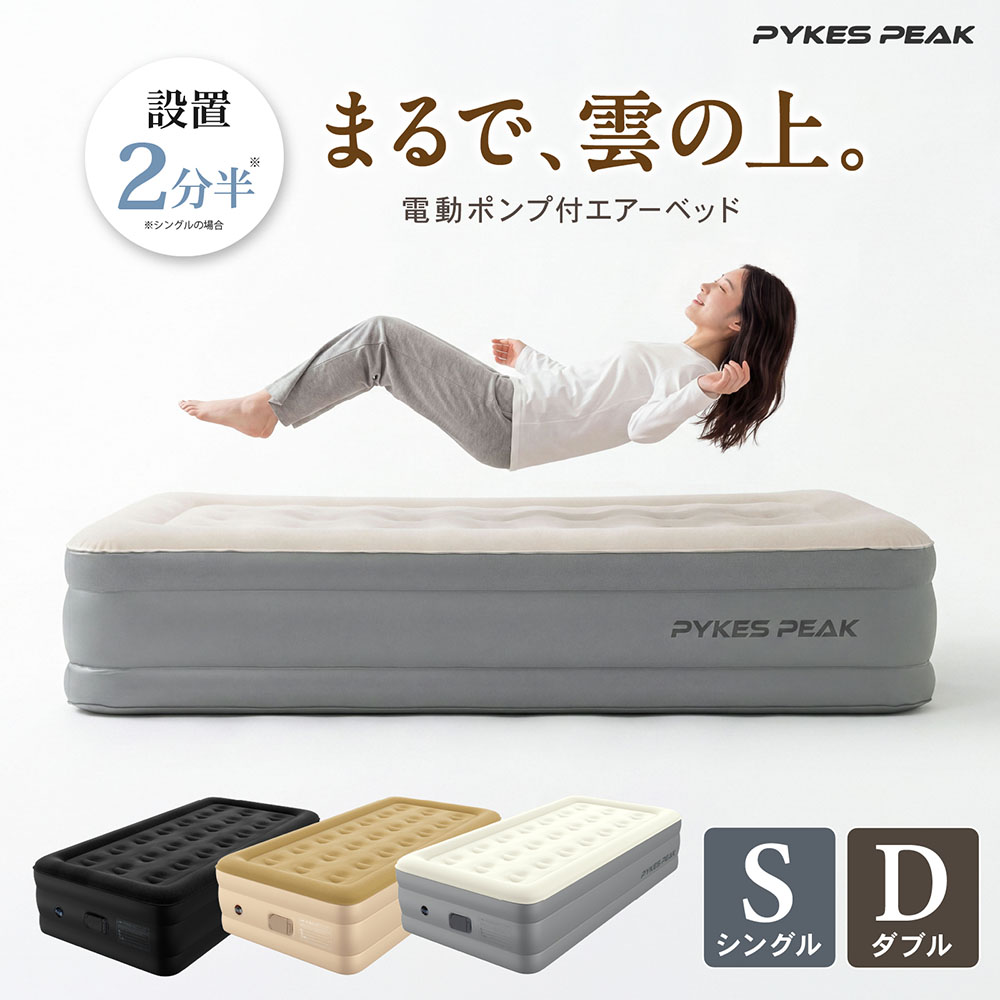 エアベッド, マットレス＊ 新品＊ 　高45cm　＊wide 135x190ｃｍ 楽天市場】DCM 極厚電動エアベッド/シングル/グレー メーカー直送