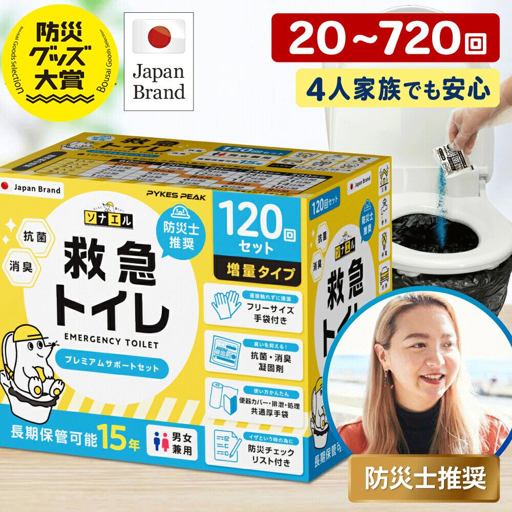 \最安値挑戦中!1回あたり約22円/ 簡易トイレ 非常用トイレ 災害用 携帯トイレ 防災 防災グッズ 非常用簡易トイレ 災害 災害用品 ポータブルトイレ 凝固剤付 排便袋付 防災トイレ 備蓄 車用 台風 避難グッズ 地震対策グッズ
