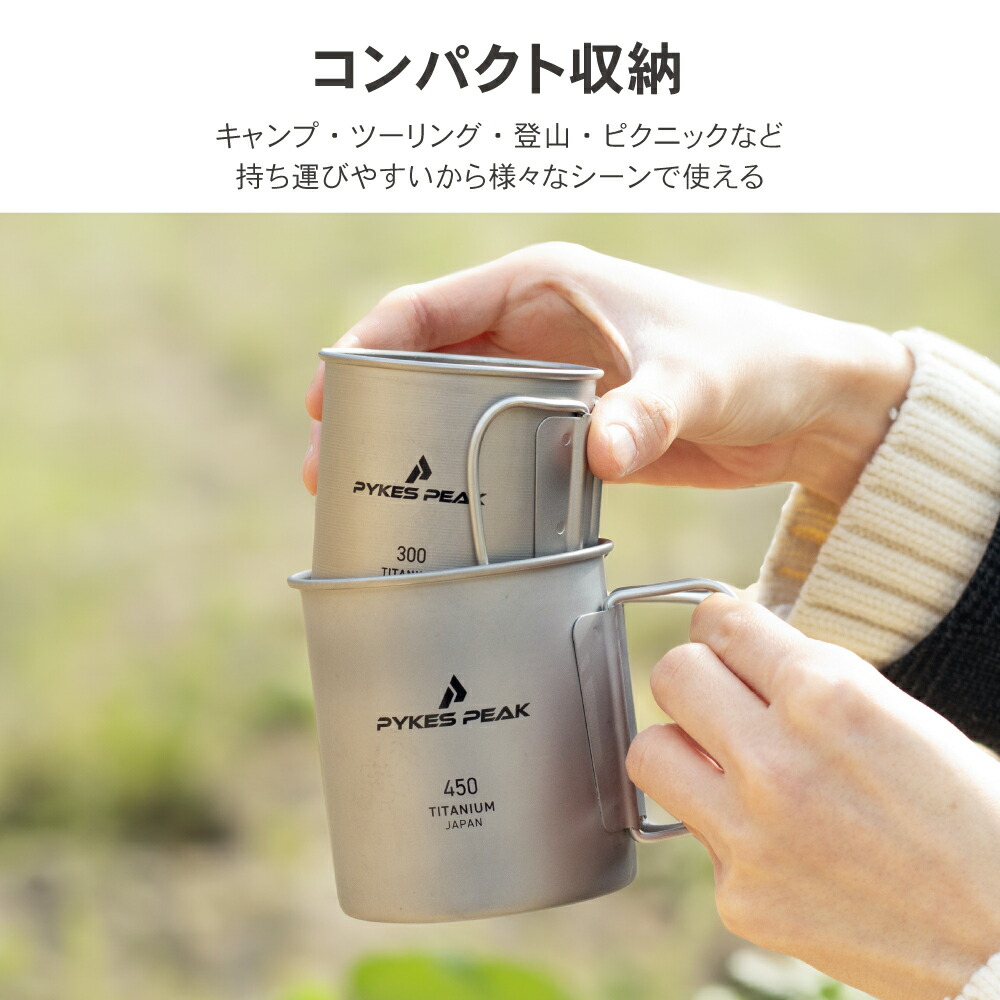 日本製】 チタン マグ 直火 チタンマグ マグカップ アウトドア 純