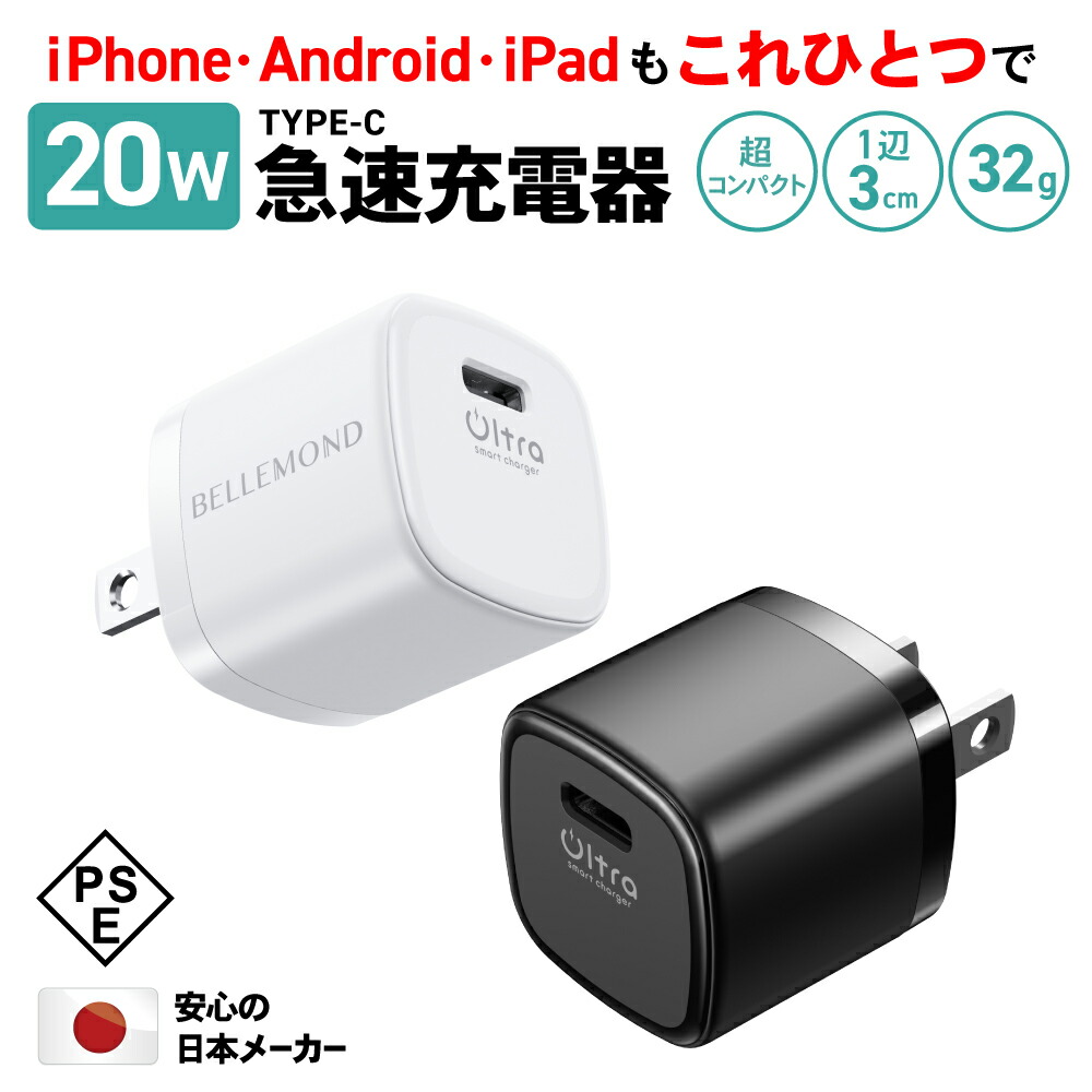 20W急速充電タイプCアダプタ iPhone iPad Androidの充電に 定番から日本未入荷