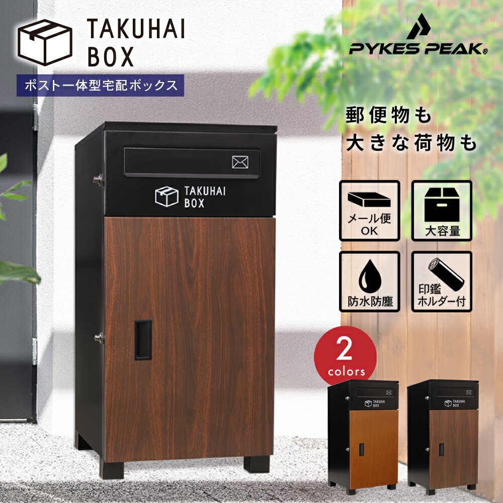 今だけスーパーセール限定 ダークグレー 7月14日 宅配ボックス ポスト一体型 2段 戸建 後付け 大型 ポスト付き 置き型 ポスト 一体 一戸建て用  大容量 郵便ポスト 置き配ボックス おしゃれ