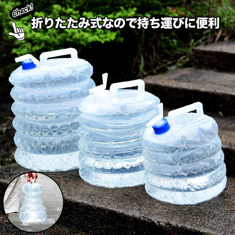 初売り】 ウォータータンク 折りたたみ レバー式 コック付き １０L 透明 キャンプ 防災 備蓄 断水 便利 非常用 飲料水 持ち運び おしゃれ  洗える 洗いやすい 必要 容量 衛生 海 山 釣り 大容量 コンパクト アウトドア 重り ロジ qdtek.vn