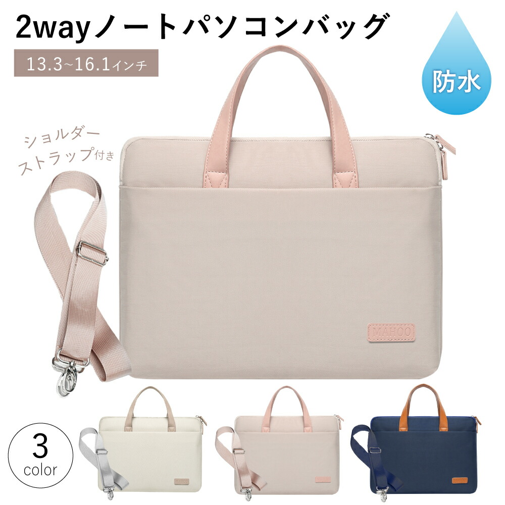 PC/タブレット ノートPC ノートパソコン ケース 2way ショルダーベルト付き 選べる3色 M L サイズ 13.3 14.0 15.6 16インチパソコンバッグ ケース  軽量 軽い 衝撃 吸収 保護 かわいい オシャレ 女性 男性 ビジネス 通勤 通学 社会人 収納 防水 手提げ 薄型 | PYKES PEAK 