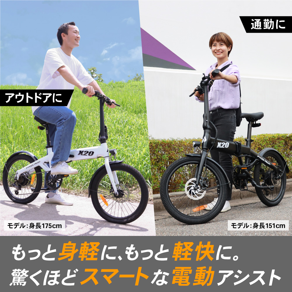 電動アシスト自転車 X 折りたたみ インチ 電動 アシスト 軽量 鍵 折り畳み バッテリー カギ おしゃれ クロスバイク スタンド 新商品 Peak マウンテンバイク パイクスピーク Pykes 空気入れ 泥除け 防水 佐川 公式