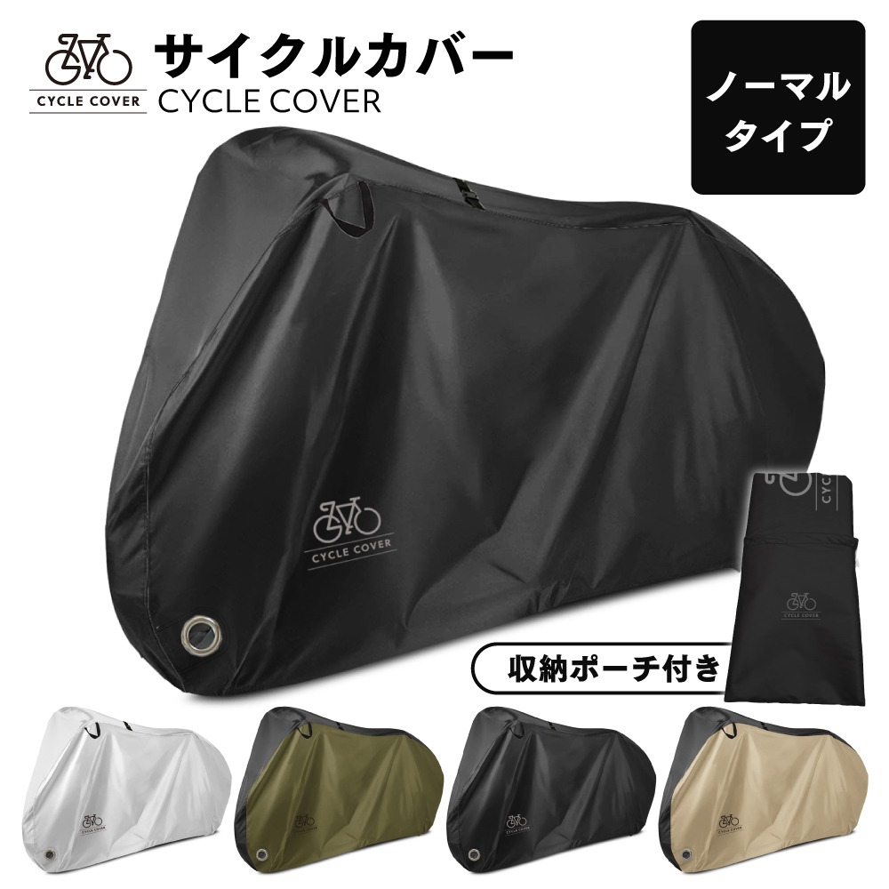 楽天市場】【LINE登録で10%OFFクーポン】 自転車カバー 防水 厚手 飛ば