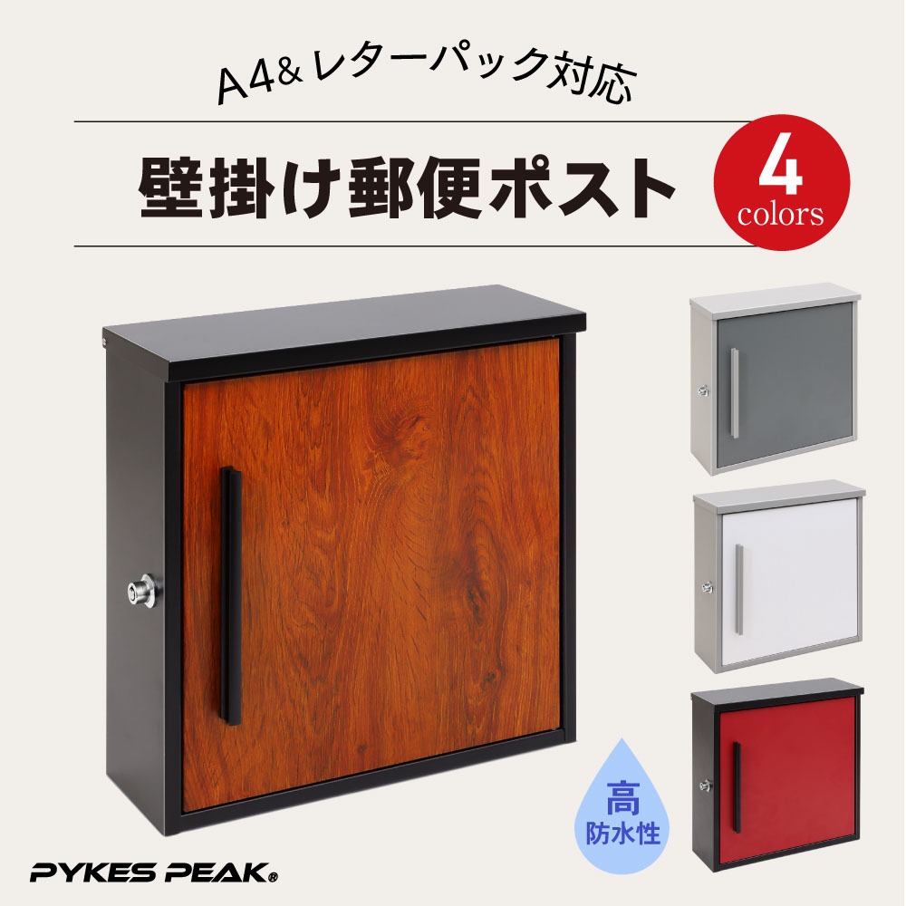 楽天市場】【3,000円OFFクーポン！27日9:59まで】ベンチ型宅配ボックス 一戸建て用 大型 大容量 特大 置き配ボックス 鍵付き プッシュ錠  印鑑ホルダー付 ワイヤーロック可能 収納ボックス 収納庫としても ブラック ベージュ おしゃれ PYKES PEAK : PYKES PEAK  Direct