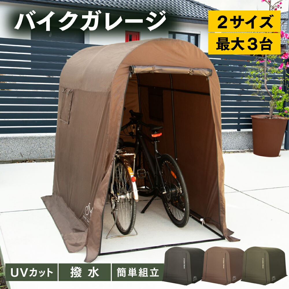 楽天市場】【LINE登録で10%OFFクーポン】自転車置き場 テント 家庭用 バイク ガレージ ガレージテント 工具不要 サイクル ハウス 2台 バイクポート  防水 雨 日よけ UVカット 耐水圧2000mm バイクカバー 自転車カバー 子供乗せ 29インチ 防犯 防塵 厚手 丈夫 PYKESPEAK ...