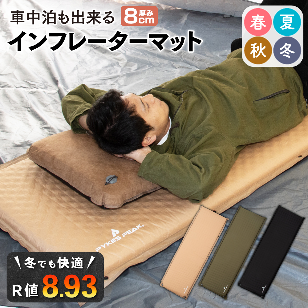 2個 PEAKS＆TREES マット エアーベッド インフレーターマット 寝具 楽天市場】キャンプ マット エアーマット エアーベッド 収納袋