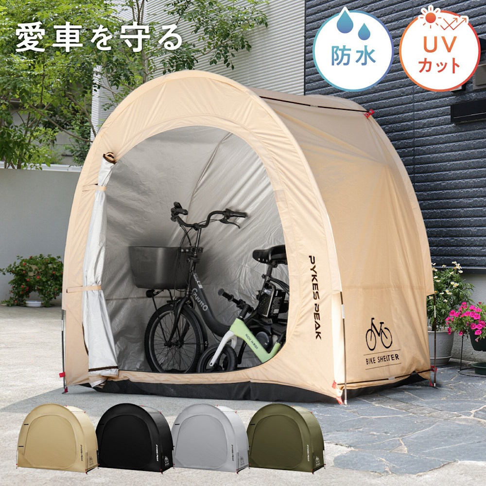 楽天市場】【全品10%OFFクーポン14日20時〜】自転車置き場 バイク ガレージ 物置 ガレージテント 組み立て式 工具不要 簡易 ガレージ  サイクルハウス 3台 2台 サイクル バイクポート 防水 雨 日よけ UVカット 耐水圧2000mm PYKES PEAK : PYKES PEAK  Direct