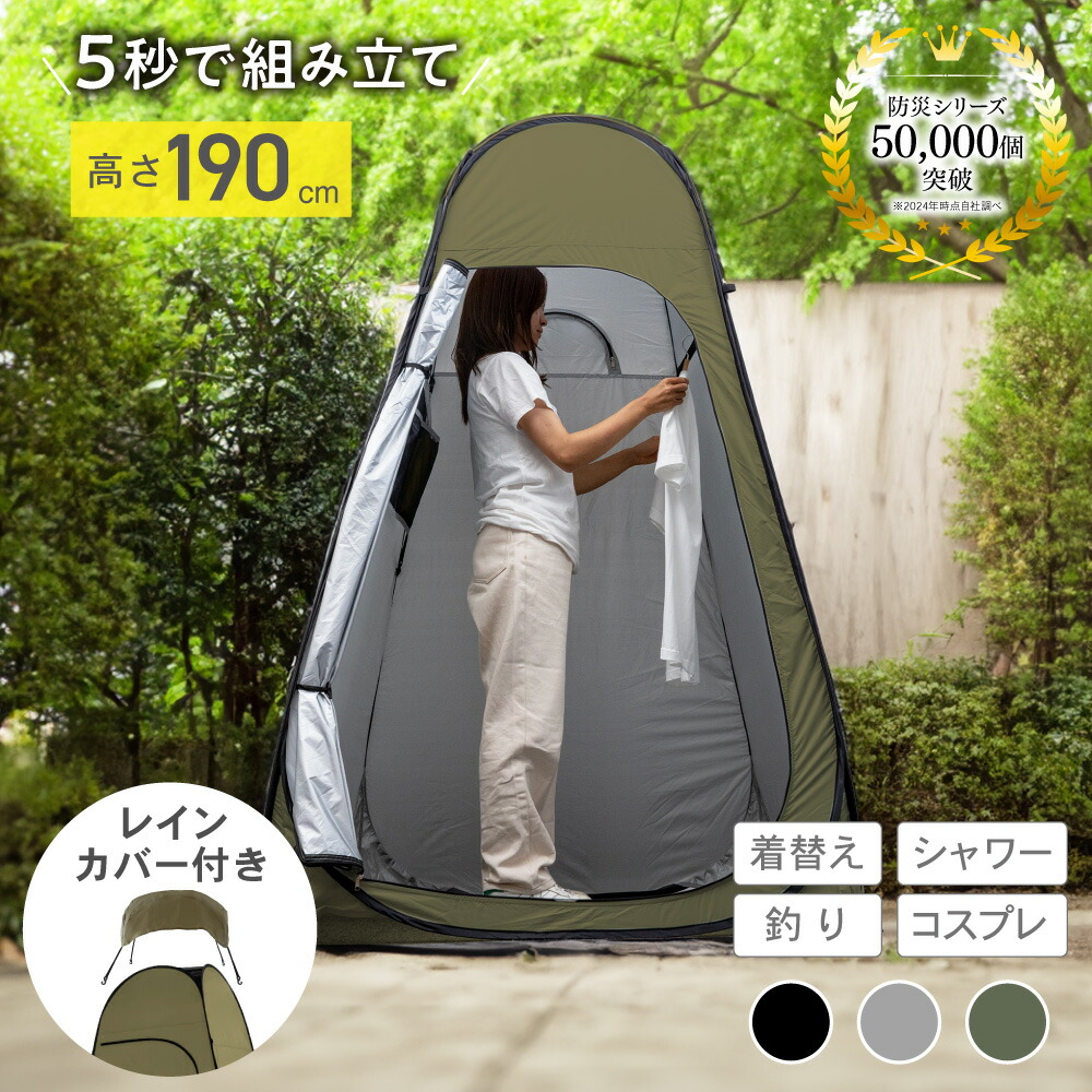 楽天市場】着替えテント ワンタッチ 透けない コンパクト 非常用 災害