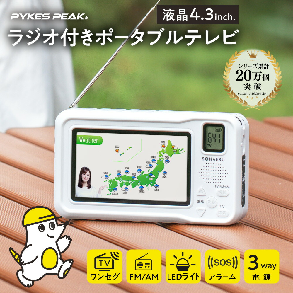 楽天市場】【4日20時〜4H限定！全品5％OFFクーポン+P5倍】防災 テレビ