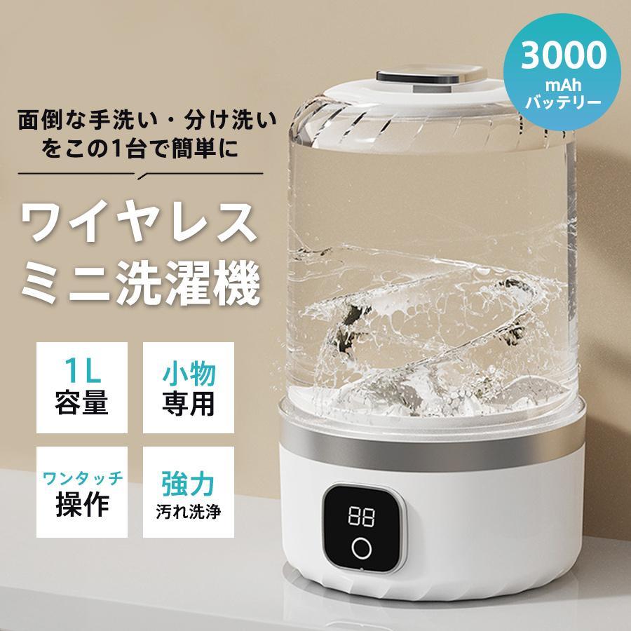 洗濯機 小型 一人用 1L容量 バケツ式洗濯機 USB充電 一人暮らし 静音 ワンタッチ操作 下着 靴下 タオル 小物用 省エネ 簡単操作 コンパクト 肌着 ソックス 学生寮 ホテル 旅行 キャンプ用 家庭用 持ち運び プレゼント ギフト 贈り物 送料無料