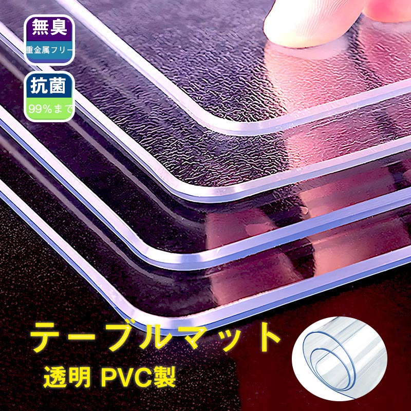 PVC製 透明 テーブルマット テーブルクロス 家庭用 業務用 防油撥水加工 汚れ防止 デスクマット 光沢透明ビニールシート 家 家具保護フィルム 食卓 おしゃれ 長方形テーブルマット 耐久耐熱 デスクパッドプロテクター プレゼント ギフト 贈り物 送料無料
