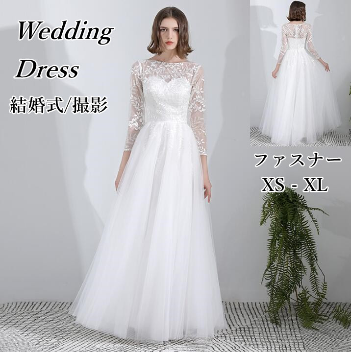 ウェディングドレス パーティー 白ドレス レース シースルー袖 結婚式 挙式 お花嫁 前撮り/後撮り ロングドレス ブライダルドレス お洒落 披露宴 二次会 演奏会 舞台 ピアノ コンサート 旅行 ワンピース プレゼント ギフト 贈り物 送料無料