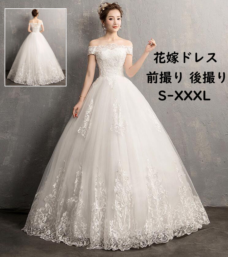 ウェディングドレス オフショルダー お花嫁ドレス 花レース ロングドレス 前撮り/後撮り 白ドレス 結婚式 挙式 編み上げ パーティードレス プリンセスドレス ブライダル お洒落 披露宴 二次会 演奏会 舞台 ピアノ プレゼント ギフト 贈り物 送料無料