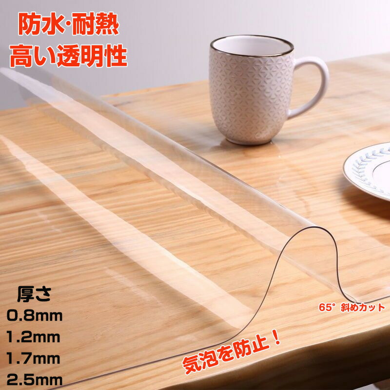 テーブルクロス 透明 正方形のテーブル 角丸タイプ 厚さ1.7/2.5mm PVC テーブルマット クリア ビニール 無臭 気泡なし デスクマット テーブルカバー 撥水加工 テーブルマット クリア 拭ける 抗菌 防臭 多機能 食卓 ダイニングマット 滑り止め 9,267円
