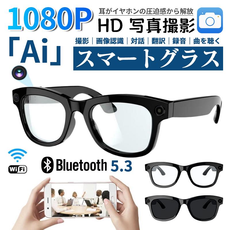 2026新世代！スマートグラス メガネ骨伝導 マイク内蔵 AIワイヤレスメガネ AI検索 800W解像度 録音 iphone対応 アプリ記録 音楽再生 通話可能
