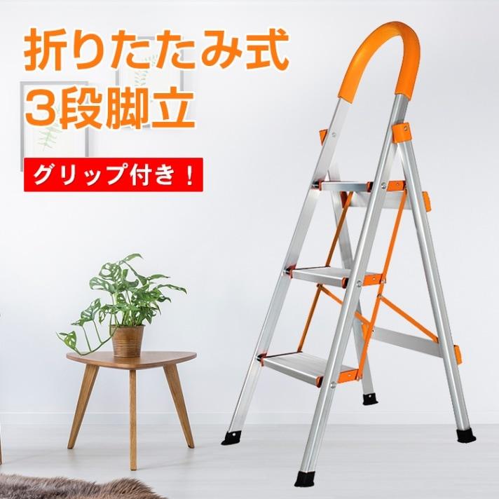 踏み台 脚立 3段 折りたたみ式 ステップチェア ステップスツール 3段踏み台 グリップ付き 簡単収納可能 軽量 安定感 はしご おしゃれ 日常生活 大掃除 家庭用