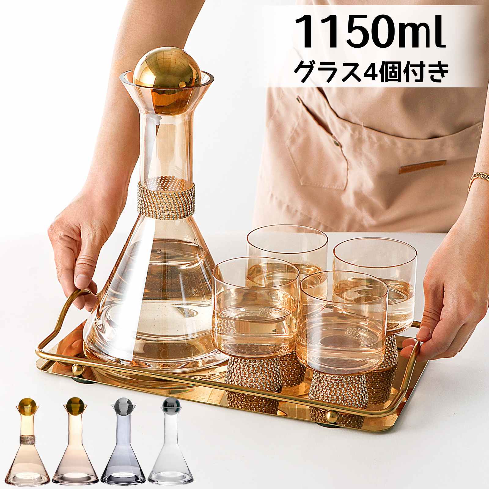 ウォーターカラフェ グラス4個セット ピッチャー ガラス 冷水筒 1150ml 1.1L グラス付き カップ おしゃれ 北欧 高級 上品 映え カラフェ ガラスボトル 麦茶ポット 冷水ポット 水差し ワインデカンター 雑貨 インテリア 新築祝い 結婚祝い 誕生日 プレゼント ギフト