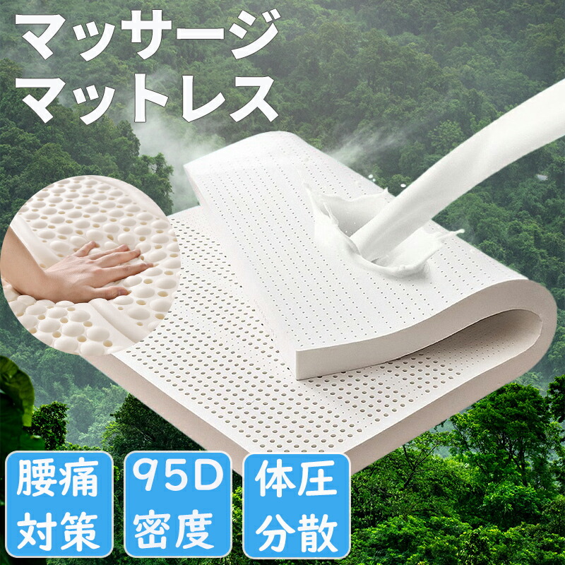 安全性のあるして眠る／マットレス シングル  高手向かい 揉み療治役立つこと マットレストッパー 折りたたみ 洗える  完全無欠生まれながら乳状液 組み入れる量94% 3.5糎/5糎/7糎 体圧分散