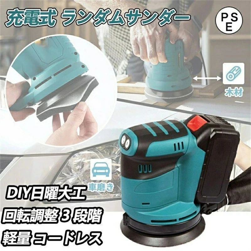 申し受ける式ランダムサンダー コードレス マキタ 18V蓄電池を相応う 電動サンダー 125粍 集じん取り合わせ付き添い人 境界線の外側みがき上げる DIY 用材仕上がり やり方手道具 神通力式