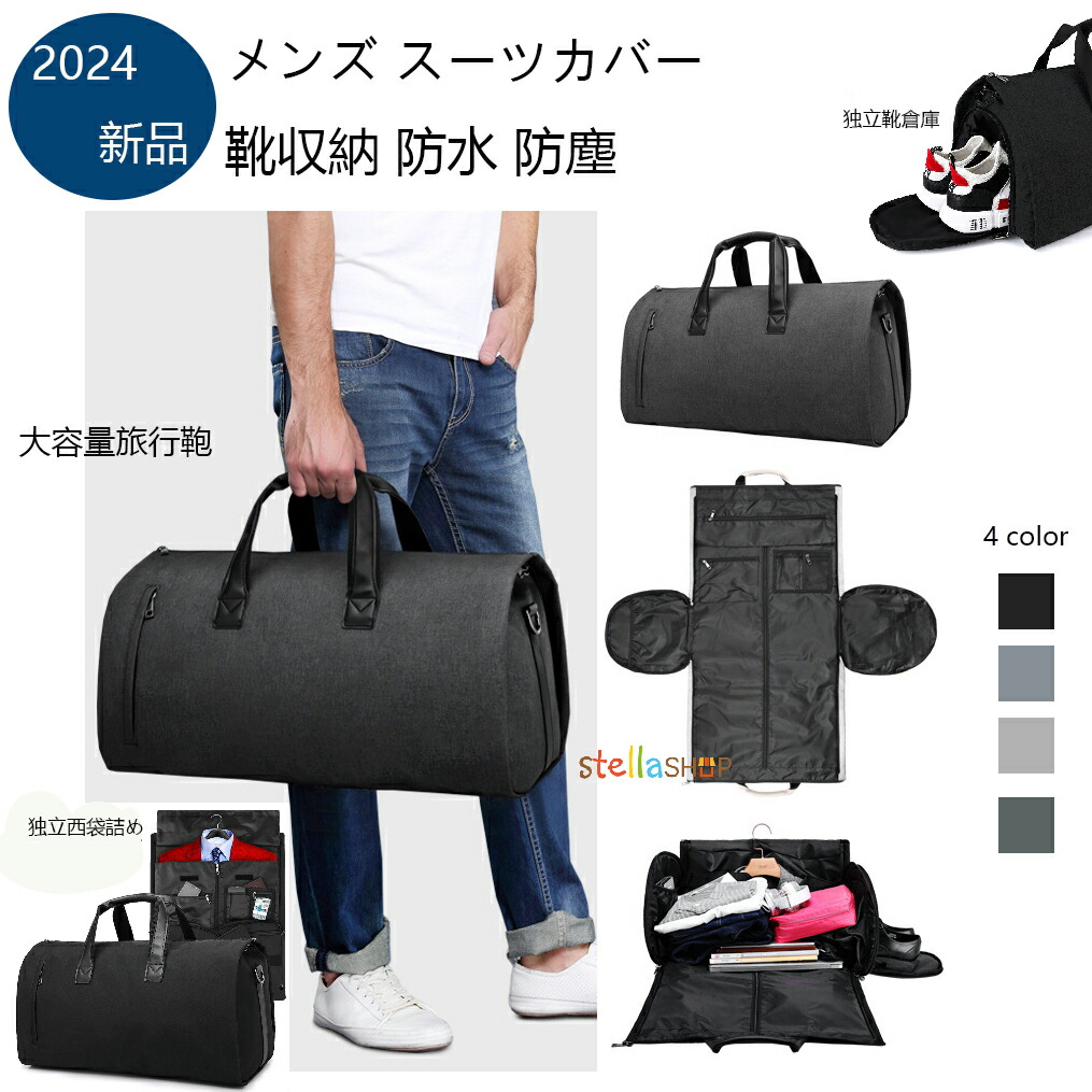 2026新型   旅する  商行為  ゴルフ  御徒面子 出張 成人男性用背広  靴納める 雨合羽 防塵  ガーメントバッグ   型くずれ押しとどめる  ボストンバッグ  隠し付き添い人背広御徒面子   シューズを別に納める可    冠婚葬祭  男女兼用  メンズ レディース   ボストンバッグ   商行為出張
