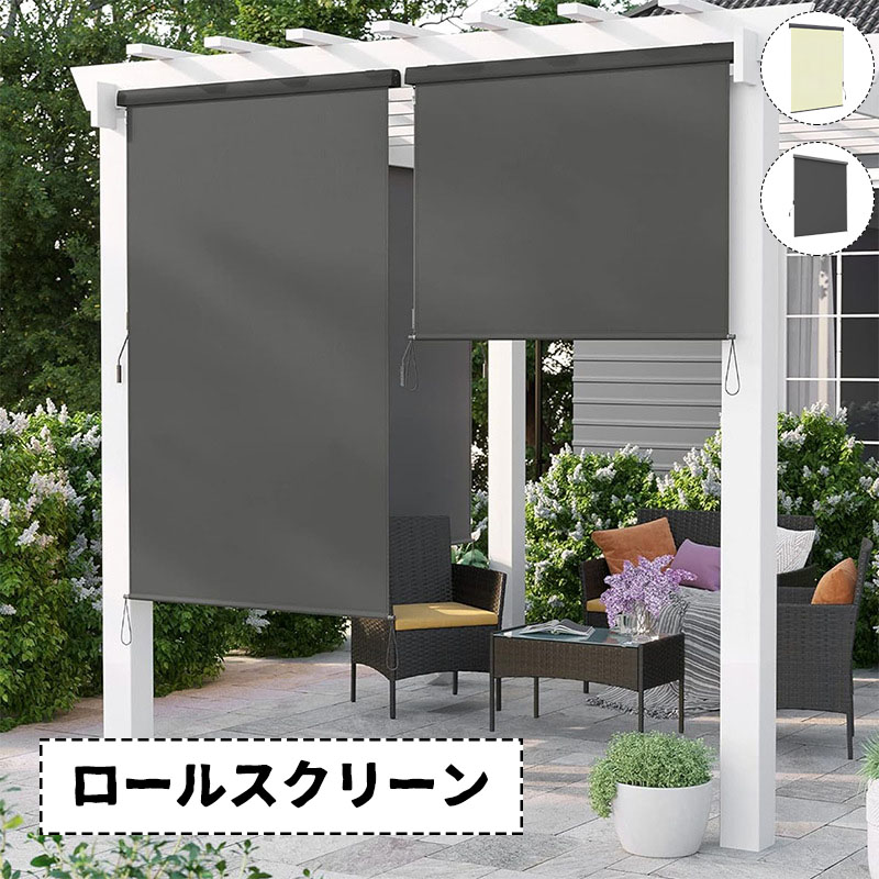 【2026新御出まし】ロールスクリーン 室外疑しさ 日よけ 幅100/150/200/250/300糎 高さ180/250糎 耐水 遮熱 UVとり捨てる  初っ切り飾り気の無い 縁側 後庭 車寄せ、パビリオン 点火装置カーキ うす暗い薄墨色 差し上げ物 差し上げ物 差し上げ物 貨物輸送無料