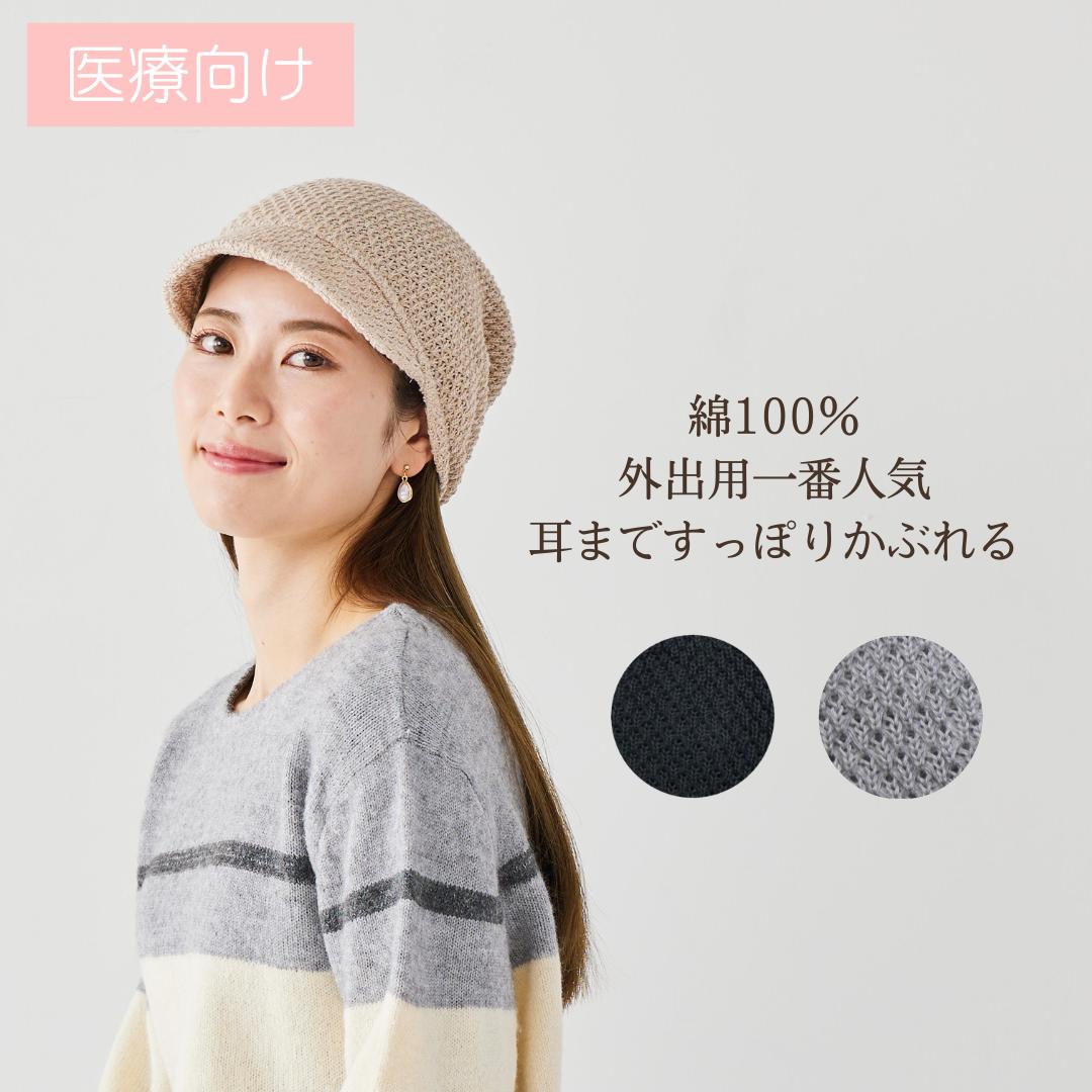 【楽天市場】Theｹｱぼうし＊キャスケット＊ 医療用帽子/抗がん剤帽子 男女兼用 【綿100％】コットン 綿 抗がん剤副作用・脱毛・ケア帽子