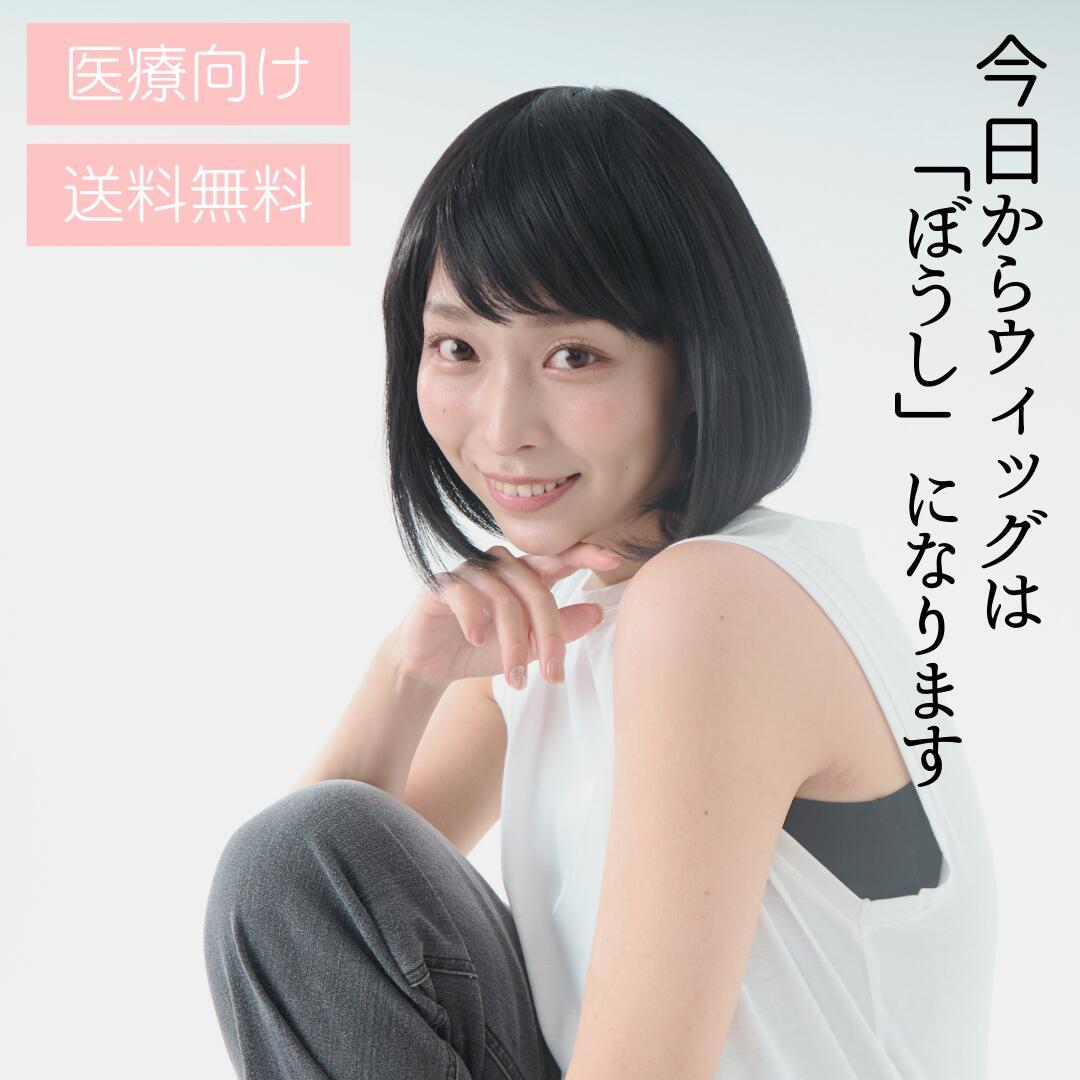 毛付きぼうしラピス【ミディアム】スタイル　【送料無料】 医療用帽子/抗がん剤帽子/医療用ＷＩＧ/医療用ウィッグ　男女兼用 メンズ レディース 抗がん剤副作用・脱毛・ケア帽子 医療用ぼうし 毛付き帽子 ぼうしウィッグ 抗がん剤 脱毛 乳がん｜ケアぼうしのQ研店