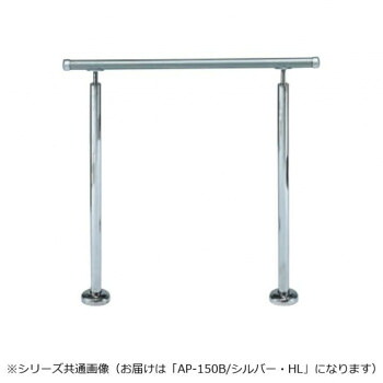 シロクマ　アプローチ手すり(B) シルバー/HL AP-150B　900mm