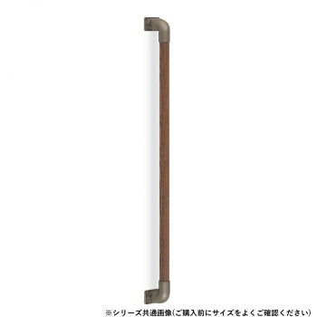 シロクマ　丸棒手すり アンバー/Mオーク BR-512　600mm