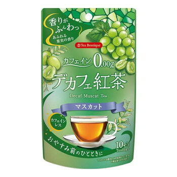 ティーブティック デカフェ紅茶 マスカット (カフェインレス) 10TB×12セット 50623