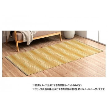 日本製 洗えるカーペット ベージュ 本間6畳 約286.5×382cm 1090580021902