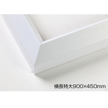 デッサン額 木製フレーム 横長 桜三角 ホワイト 横長特大 900×450 アクリル|QUOLI
