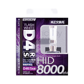 アークス(axs) GRX-66 D4 HIDバルブ 8000K フラッシュホワイト