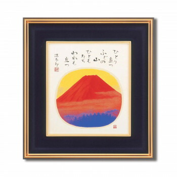 吉岡浩太郎　色紙額　赤富士
