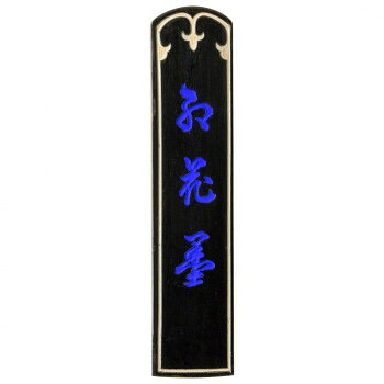 古梅園 紅花墨 五星 10.0丁