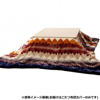 こたつ布団カバー 「ラコム」 ネイビー 195×245cm 1172911198160 5,472円