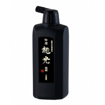 墨運堂　　　特選　龍光墨液　500ml　12931