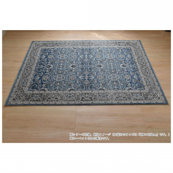 ウェルトン織カーペット　Champagne　シャンパーニュ Blue　ブルー 200×250