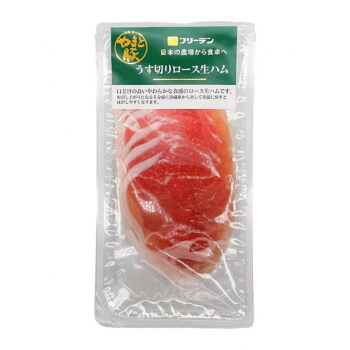 フリーデン　やまと豚　うす切りロース生ハム　50g　10個セット 06130571｜QUOLI