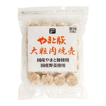 フリーデン　やまと豚 大粒肉焼売　30g&times;20個入　8個セット 06400330｜QUOLI
