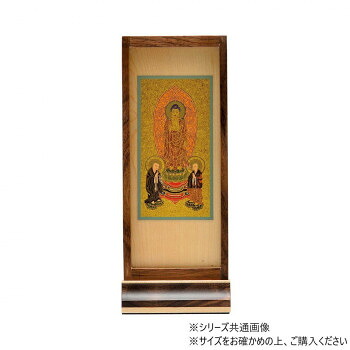 サンメニー 木影(こかげ) スタンド軸 三尊仏 中 浄土宗 ウォールナット 32x200d100033｜QUOLI