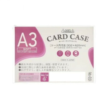 サンケーキコム カードケース ソフトタイプ A3 10枚セット SCC-A3J-10