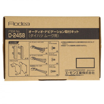 エーモン オーディオ・ナビゲーション取付キット D2458 4,754円