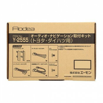 エーモン オーディオ・ナビゲーション取付キット Y2555
